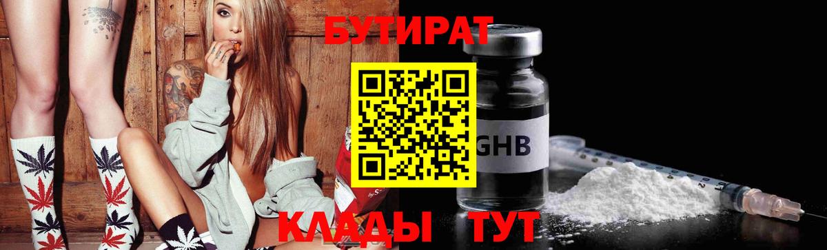 Бутират BDO 33%  Вход с VPN  Прохладный 