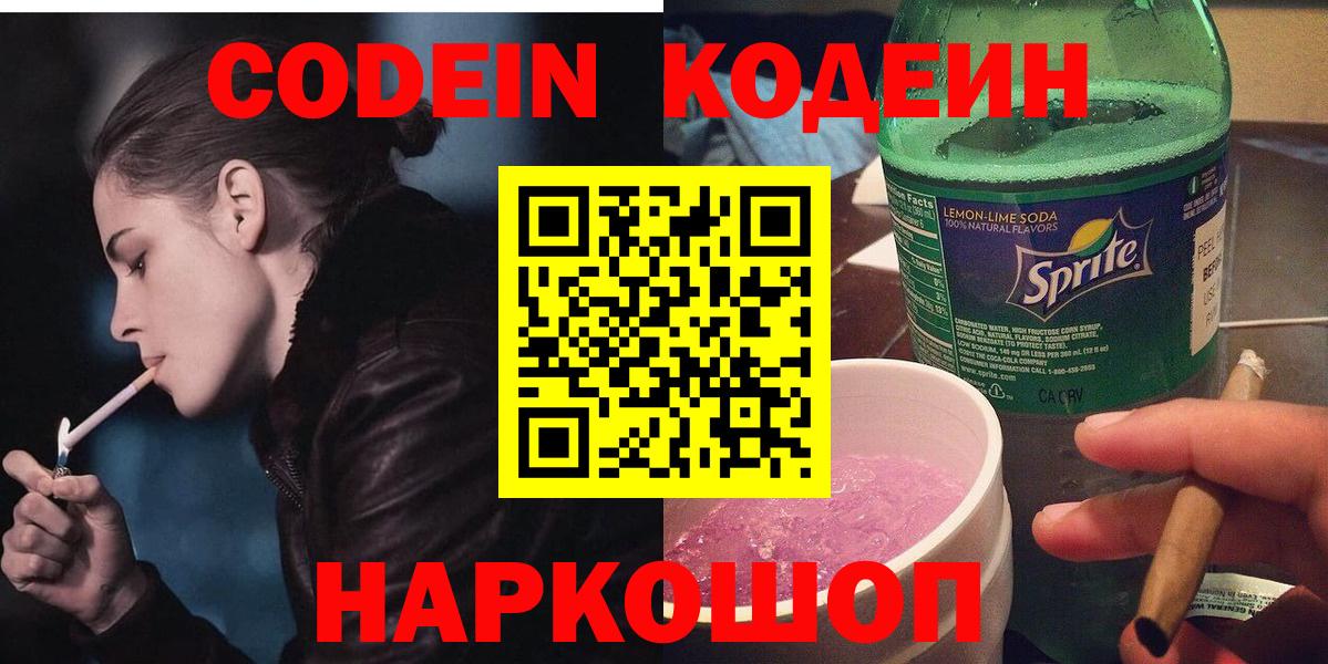Кодеин напиток Lean (лин)  Вход с VPN  Прохладный  Codein напиток Lean (лин) 