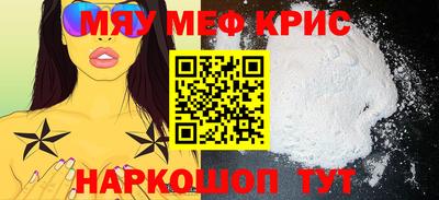 мяу мяу кристалл Нальчик